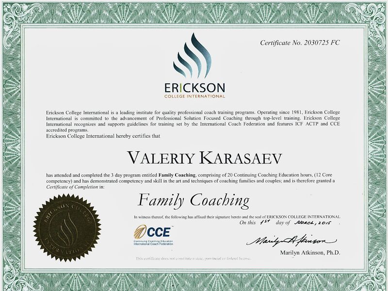 Семейный коучинг - Erickson International