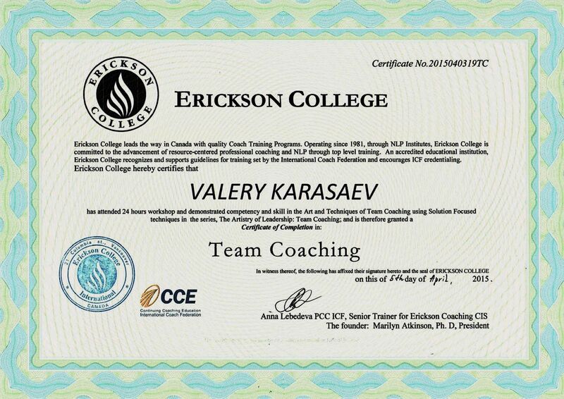 Командный коучинг - Erickson International