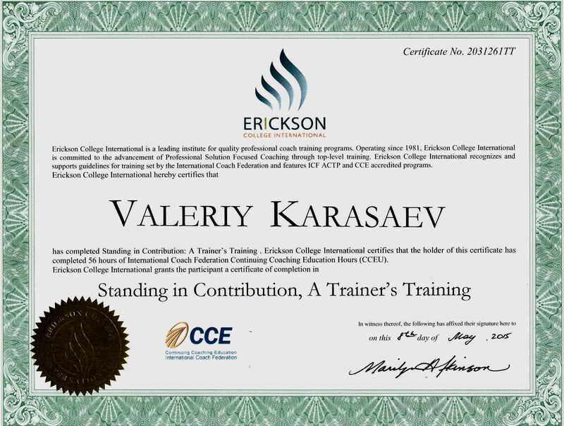 Тренинг тренеров - Erickson International