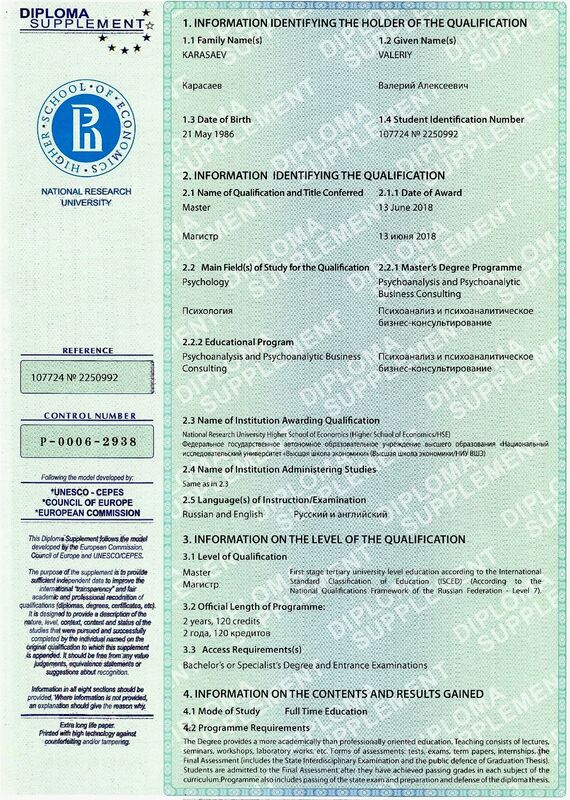 Master of Psychology · Diploma Supplement (EU) - НИУ ВШЭ