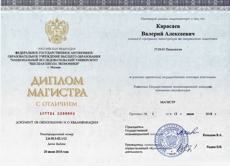 Магистр психологии · «Психоанализ и психоаналитическое консультирование» - НИУ ВШЭ