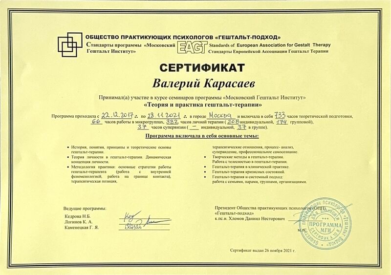 Гештальт-терапевт · II ступень, 4-летняя программа, 733 часа - Московский Гештальт Институт
