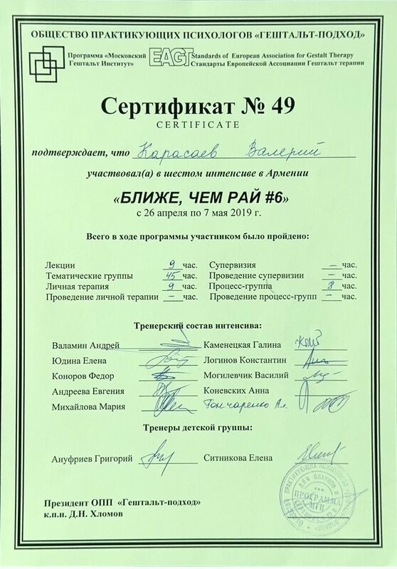 Терапевтический интенсив - МГИ · Армения