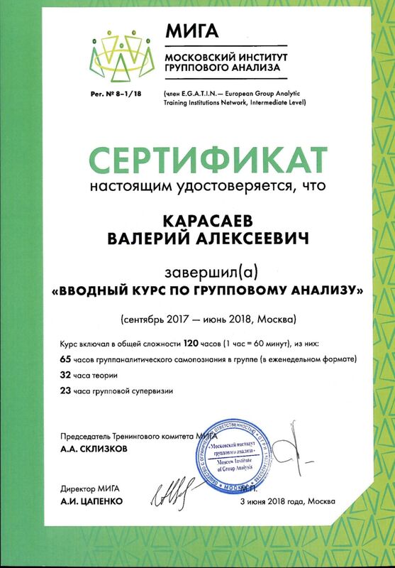 Групповой анализ · вводный курс, 120 часов - Московский институт группового анализа