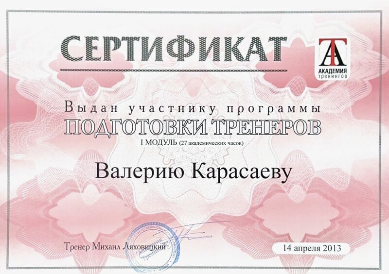 Ведение трансформационных тренингов · ступень I - Академия тренингов