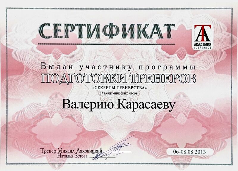 Ведение трансформационных тренингов · ступень II - Академия тренингов